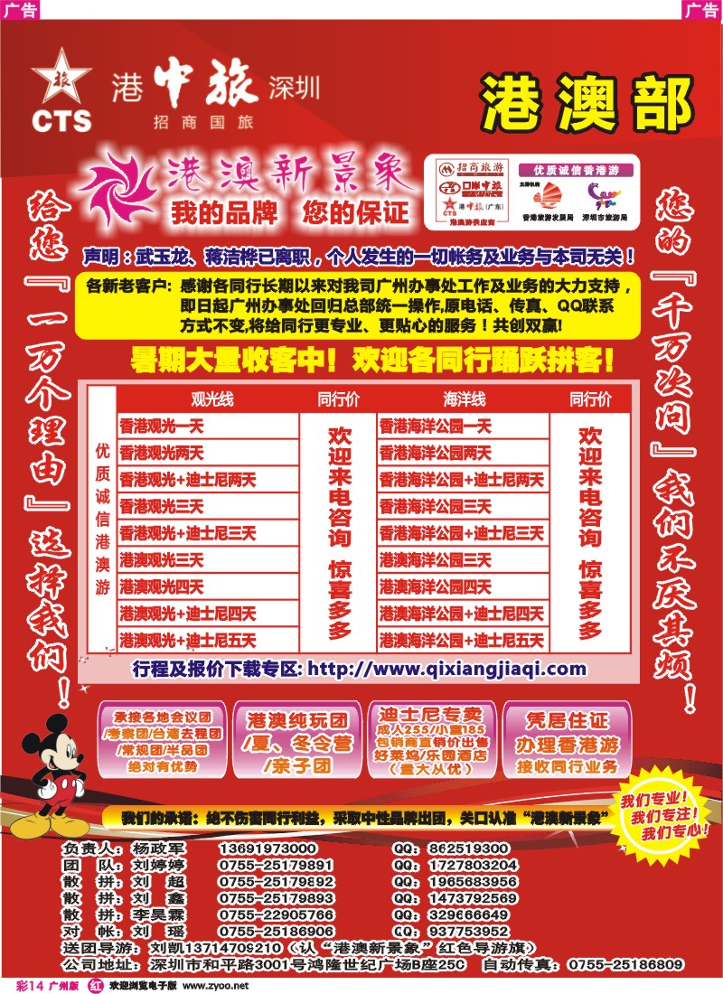 彩r014 招商国旅--港澳新景象