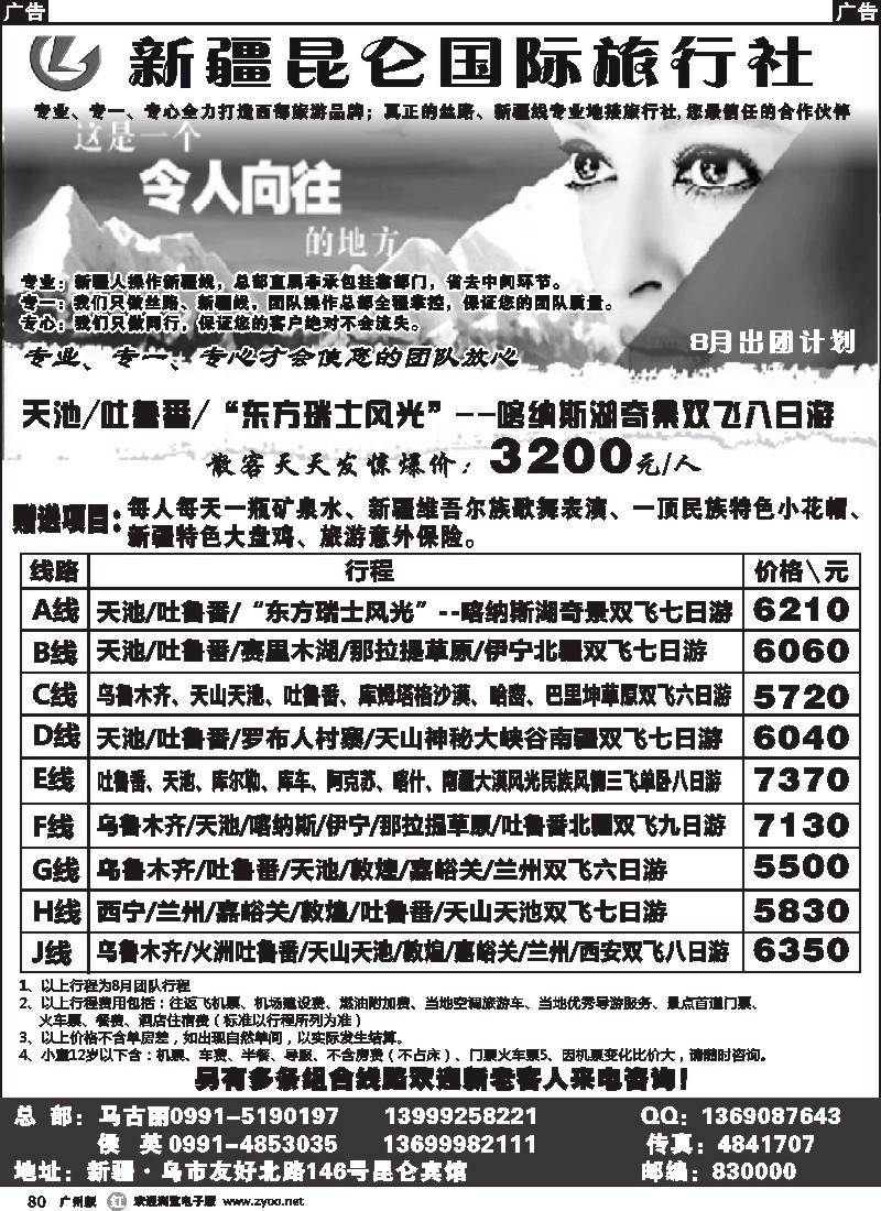 r080 新疆昆仑国际旅行社