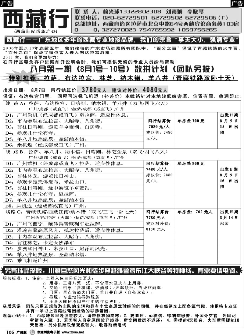 r106 西藏行（广州+东莞）
