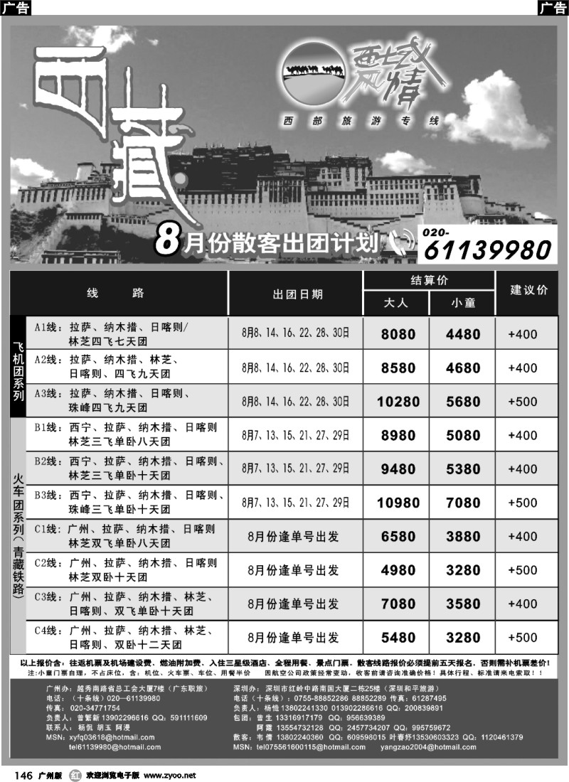r146 西域风情—西藏专线
