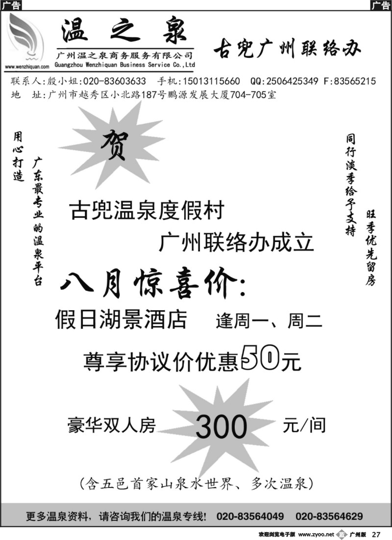 b027 广州温之泉-特价温泉房专卖3