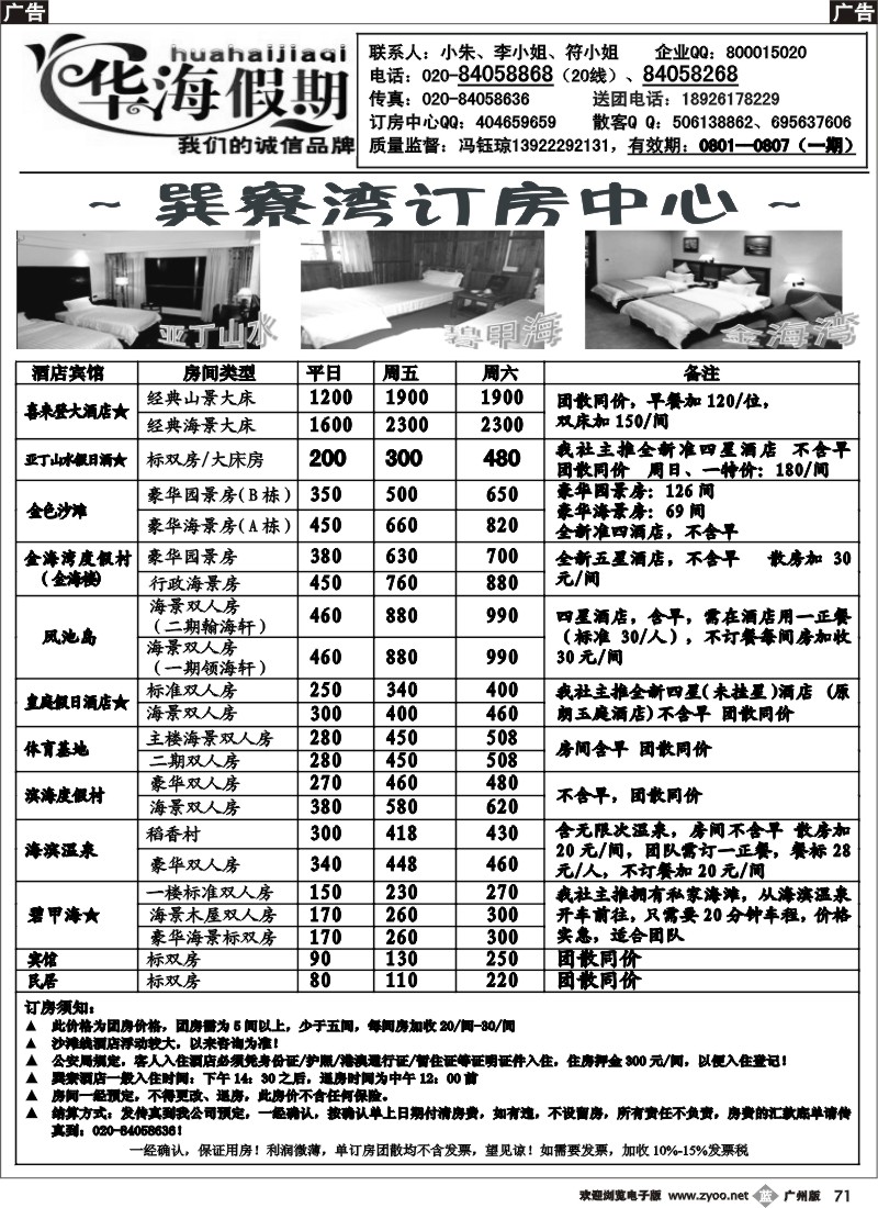 b071 华海假期--寮湾订房中心P2