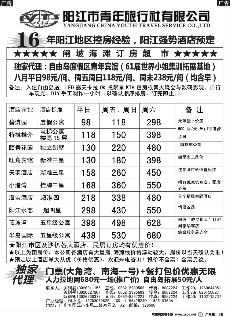 r059 闸坡订房超市