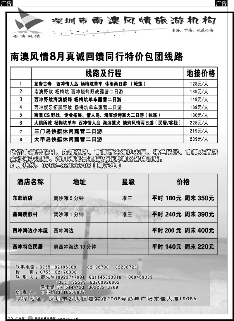 r170 南澳风情—专业深圳南澳酒店会议、旅游、拓展、野战 