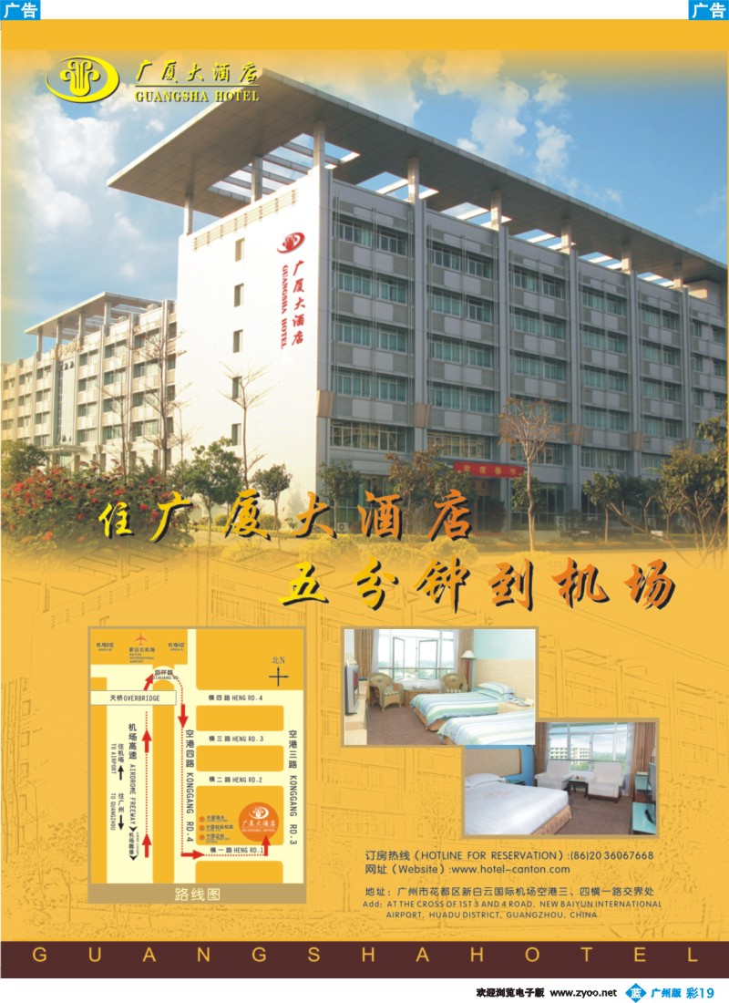 彩b019 广州广厦大酒店