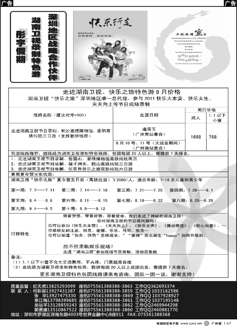 r147 彤宇假期 湖南卫视录制特色游