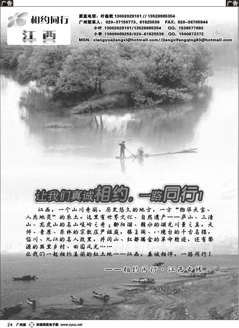 b024 相约同行-江西专线