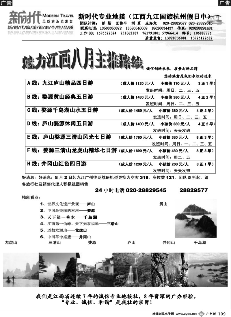 b109 新时代——专业江西地接