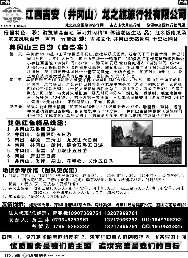 b150 吉安（井冈山）龙之旅旅行社