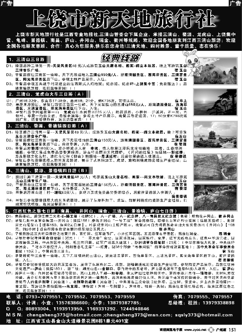 b151 上饶新天地旅行社