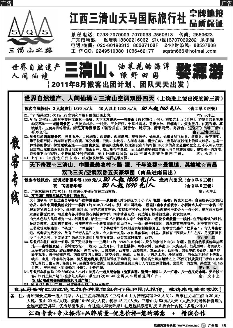 r059 三清山之旅-江西专线