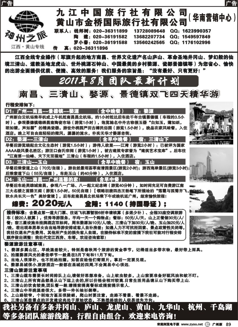 r089 神州之旅－8月团队最新计划
