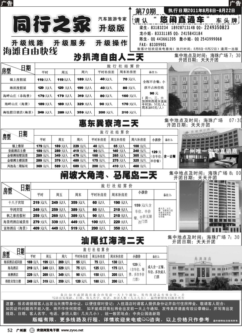 r052 同行之家