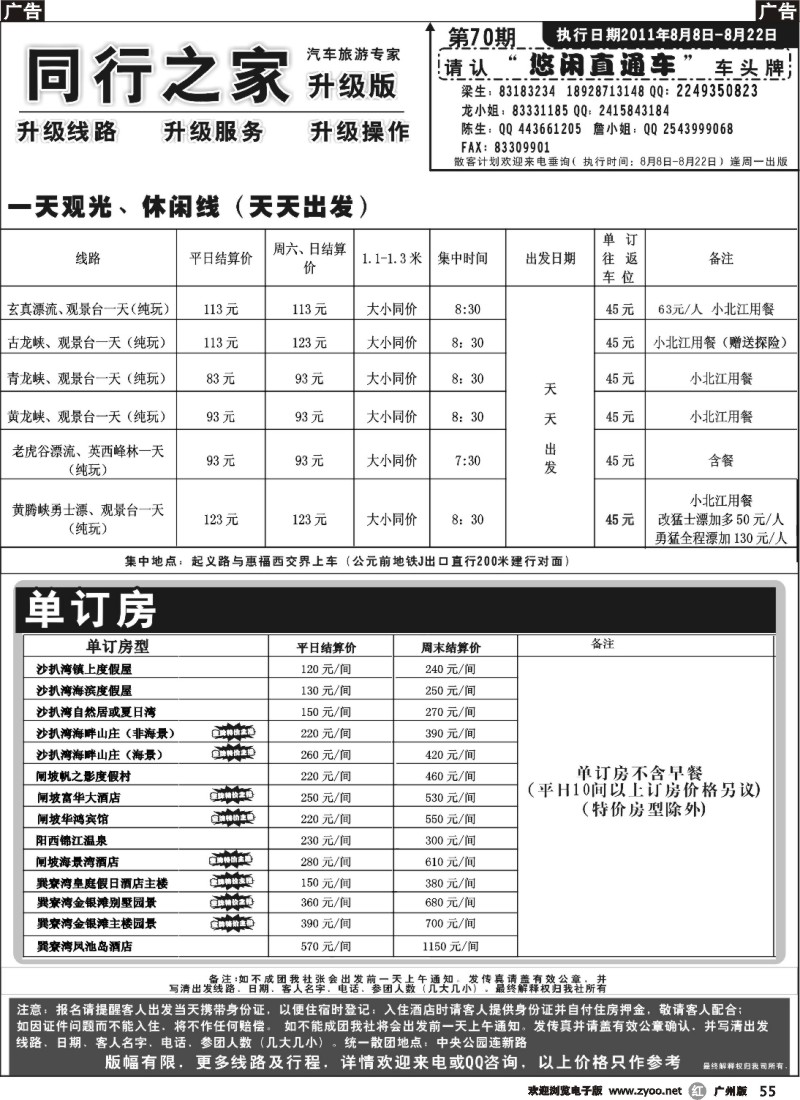 r055 同行之家