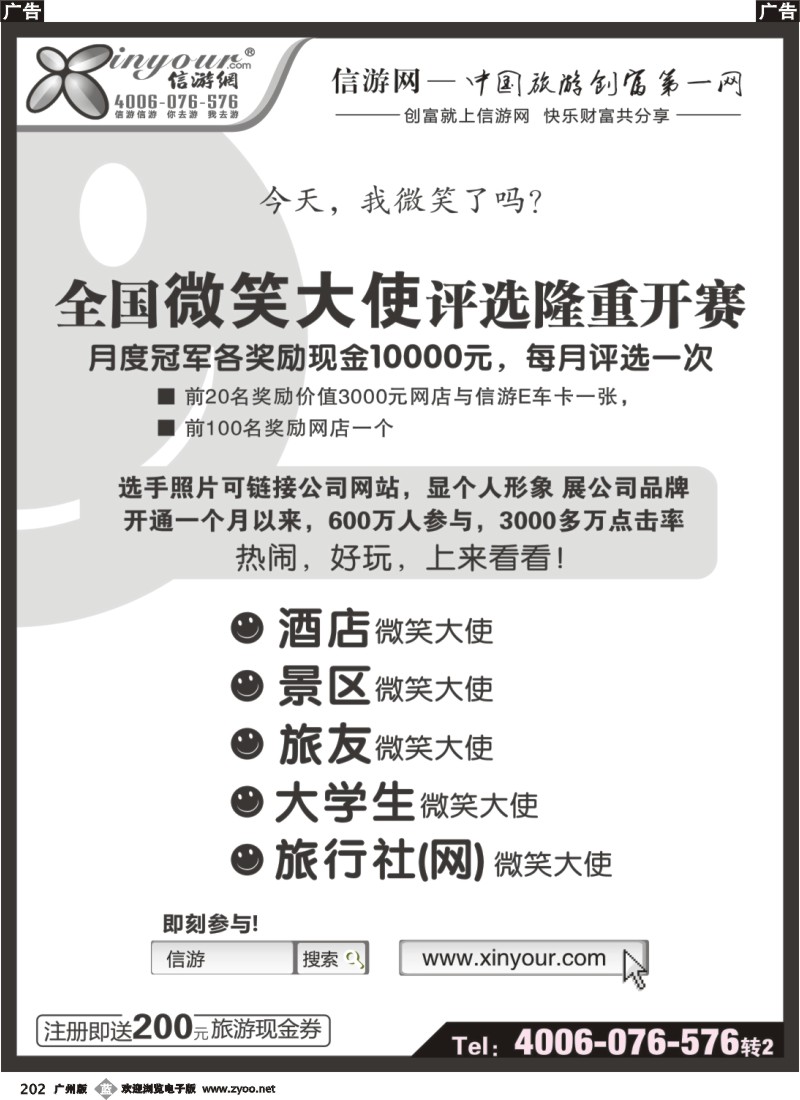 b202 全国微笑大使评选活动