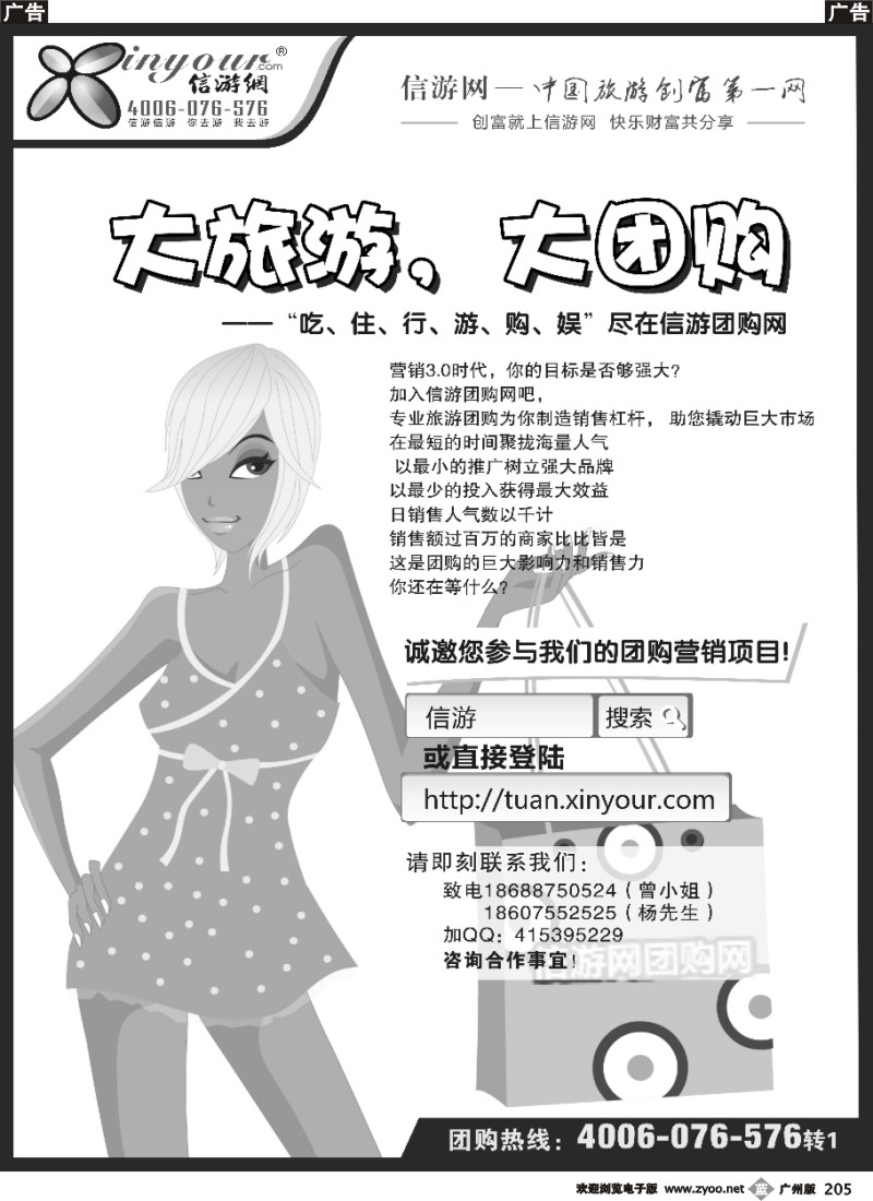 b205 团你所选，购你所爱-信游团购网
