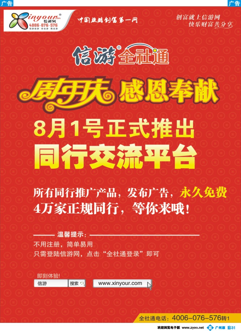彩b031 信游全社通同行免费交流平台8月1日正式开通