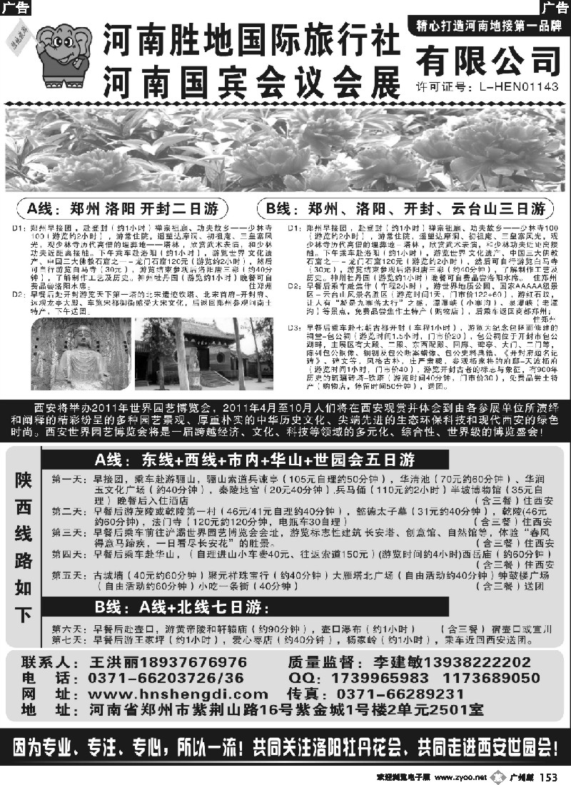 b153 河南胜地国际旅行社■河南国宾会议会展有限公司