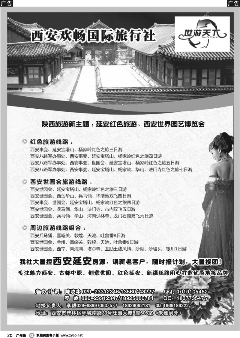 r020 西安欢畅国际旅行社3