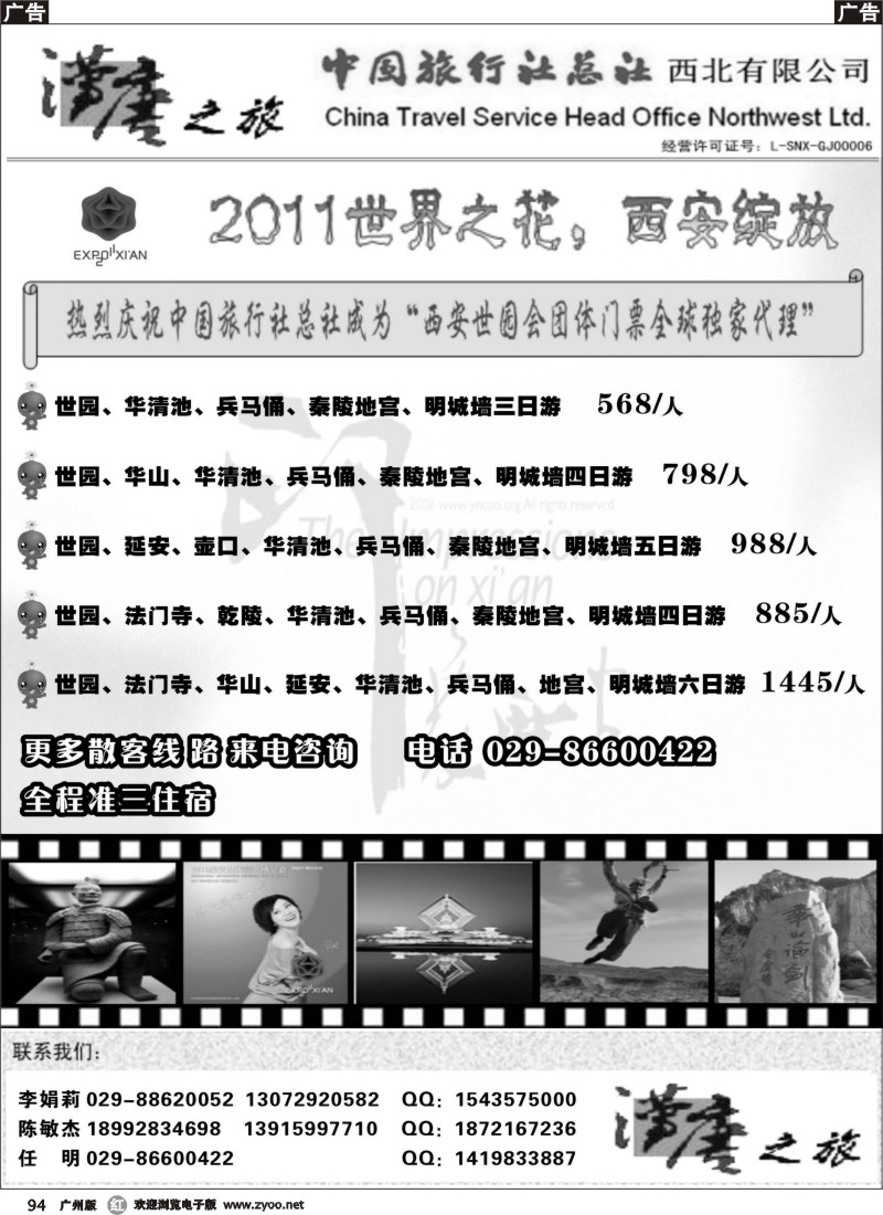 r094 汉唐之旅—专业西安、延安地接（中旅总社西北有限公司）