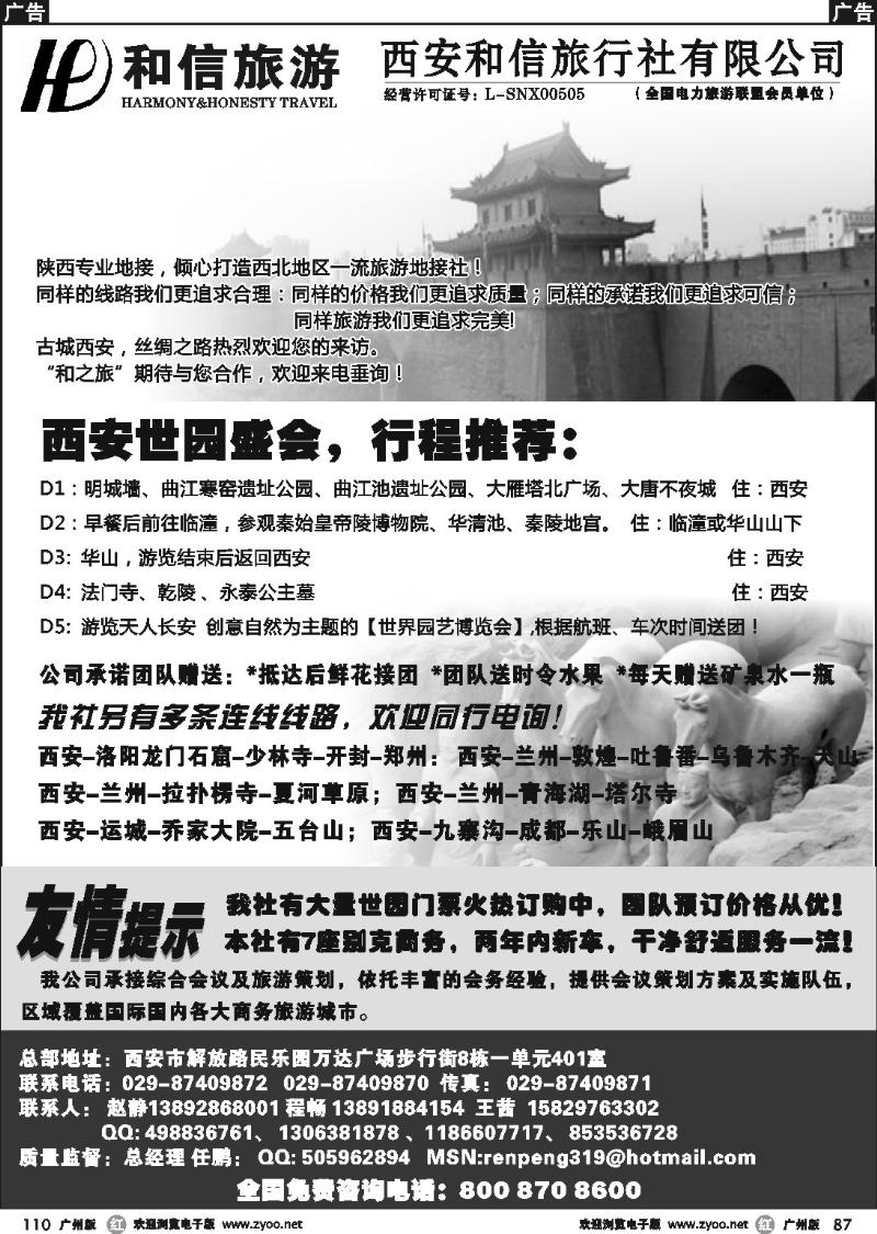 r110 西安和信旅行社旅行社有限公司