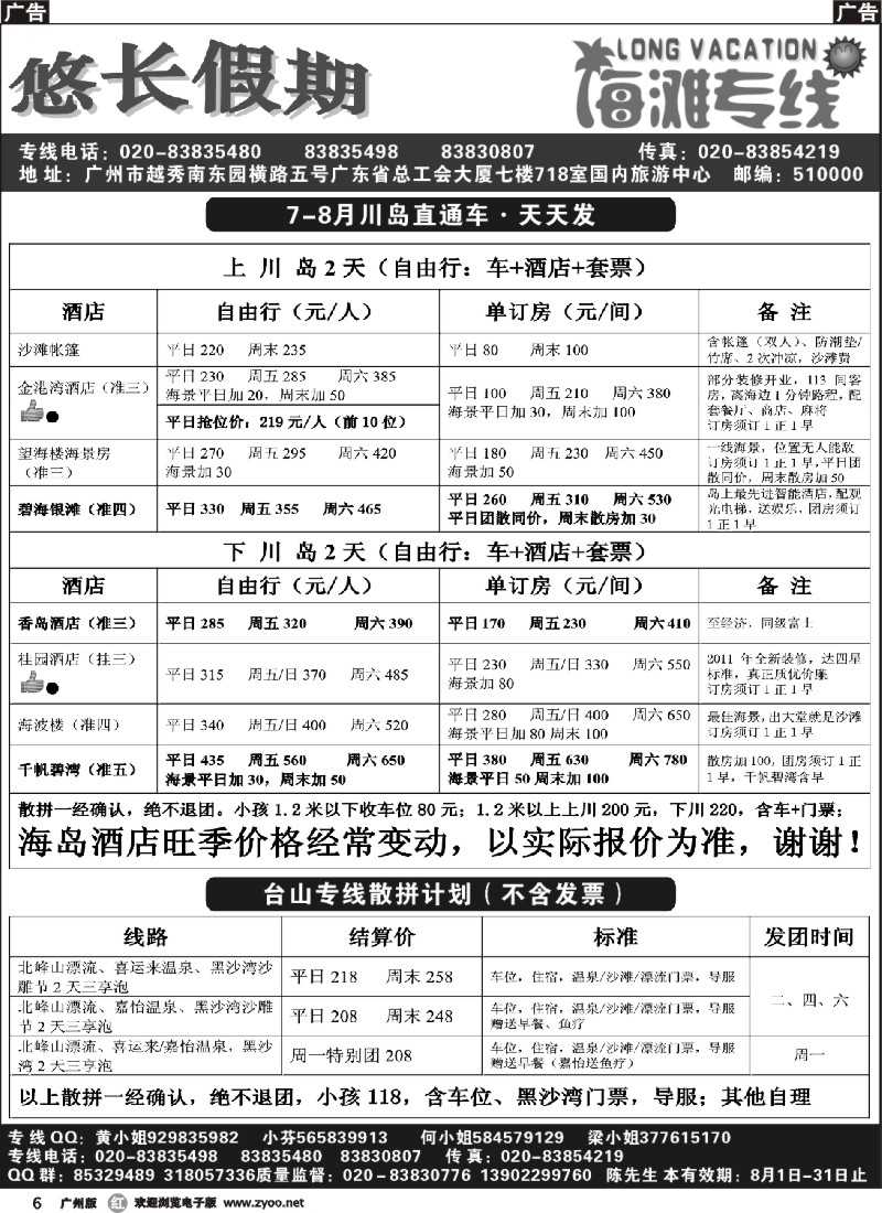 r006 悠长假期8月计划