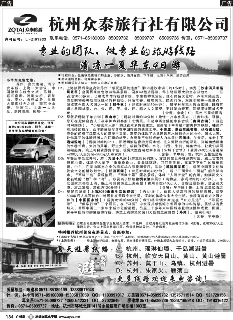 b184 杭州众泰旅行社有限公司