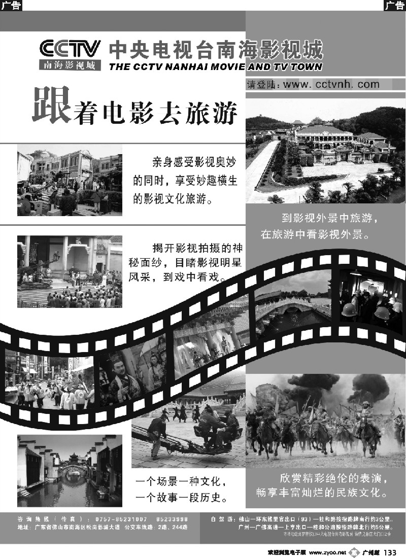 b133 cctv南海影视城跟着电影去旅游