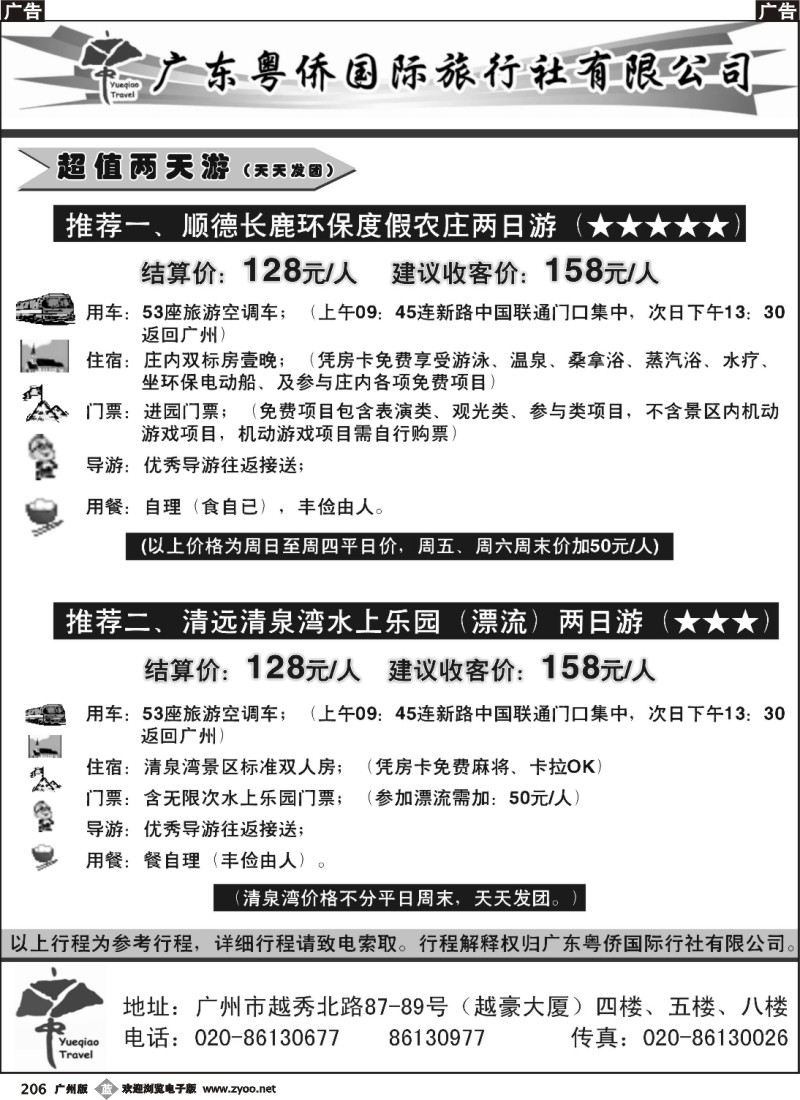 b206 清泉湾动感水城+漂流两天游 顺德长鹿农庄两天游