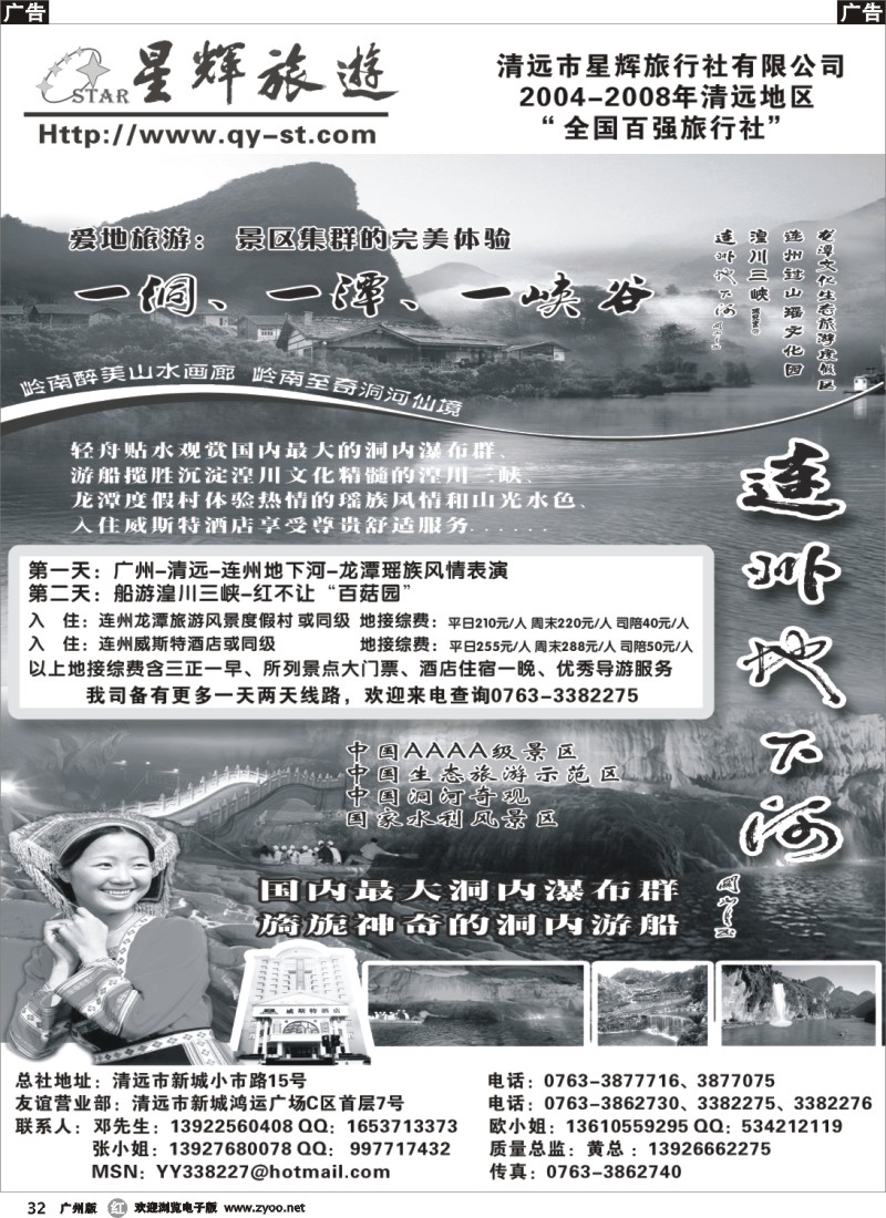 r032 清远星辉旅行社友谊票务