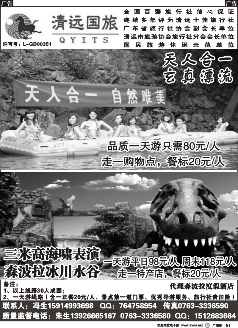 r091 清远国旅