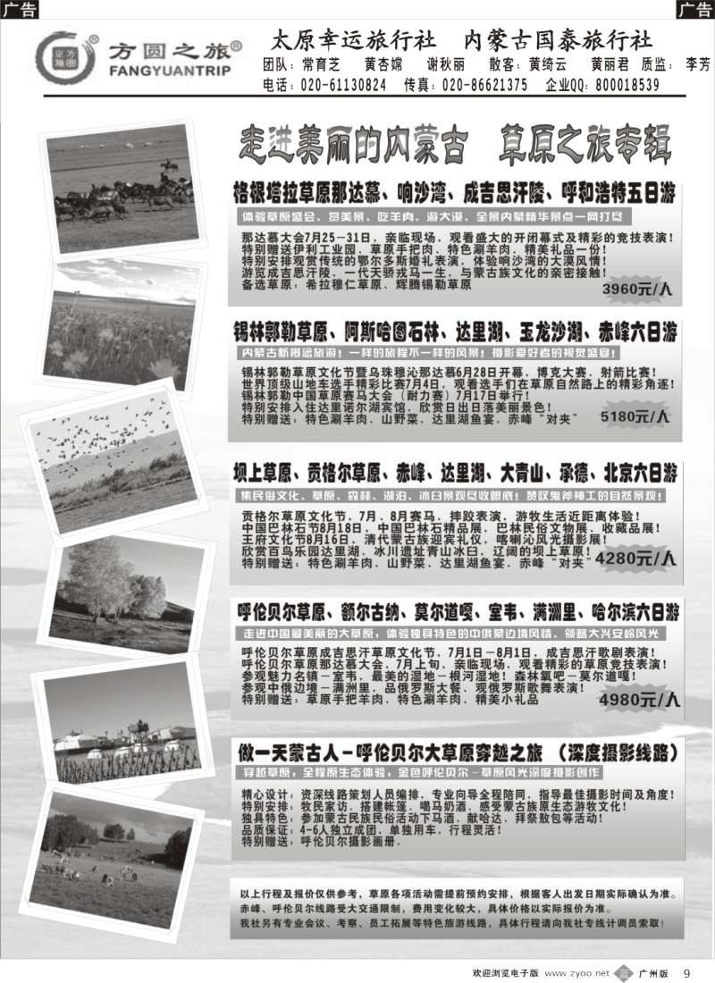 b009 方圆之旅--山西、内蒙、宁夏专线2(广州)