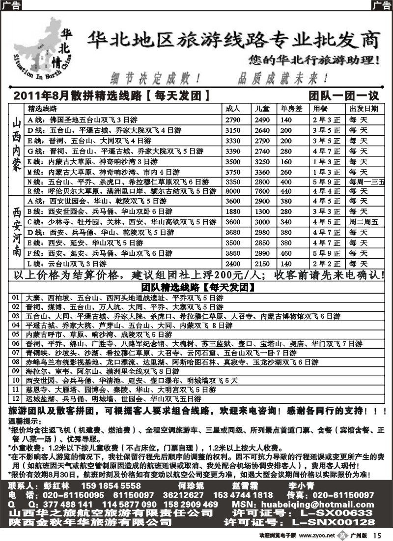 b015 【华北情】山西内蒙及周边专业地接