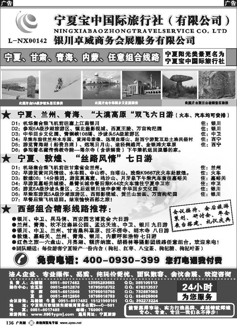 b136 宁夏宝中国际旅行社---甘青宁地接