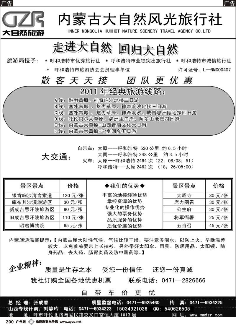 b200 内蒙古大自然风光旅行社