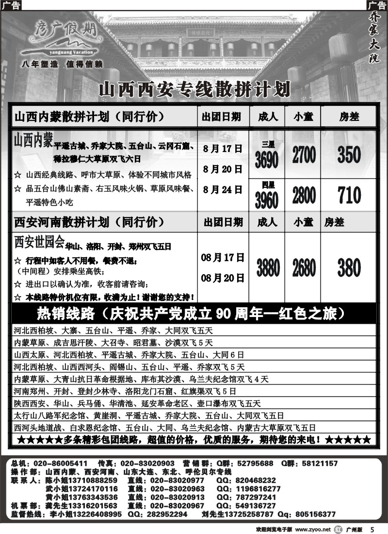 r005 彦广假期-山西内蒙、西安河南专线计划