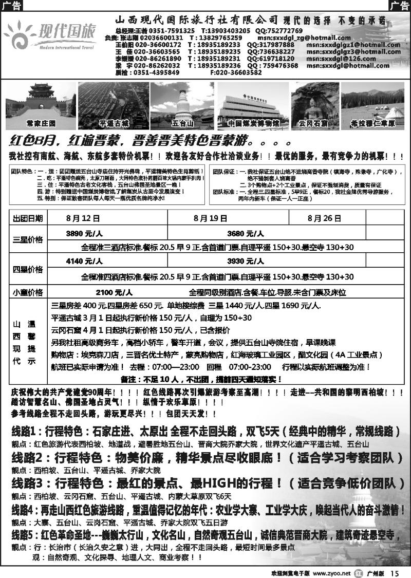 r015 山西现代国际旅行社有限公司