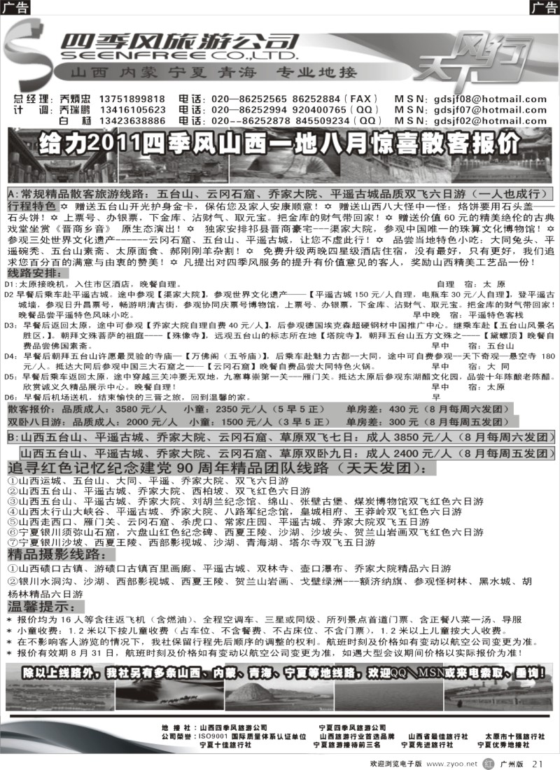 r021 四季风旅游--山西、宁夏专业地接