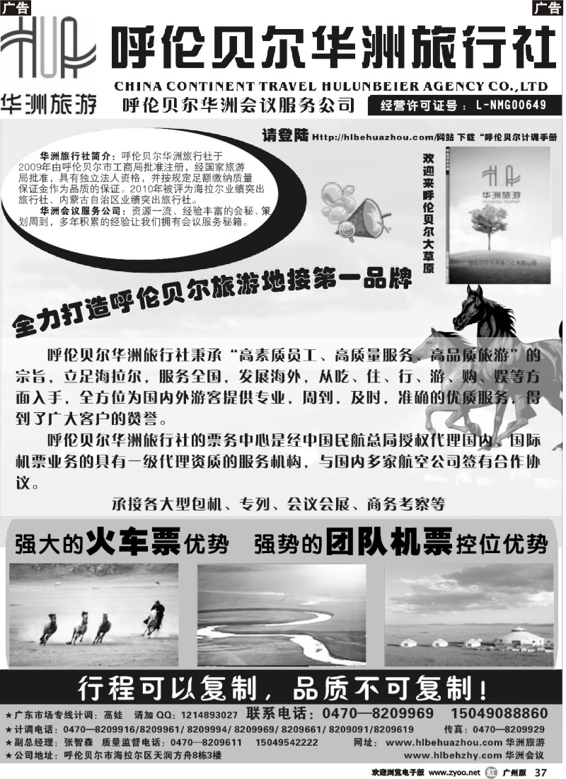 r037 呼伦贝尔华洲旅行社01