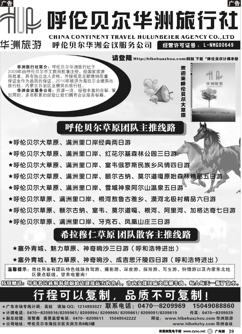 r039 呼伦贝尔华洲旅行社03