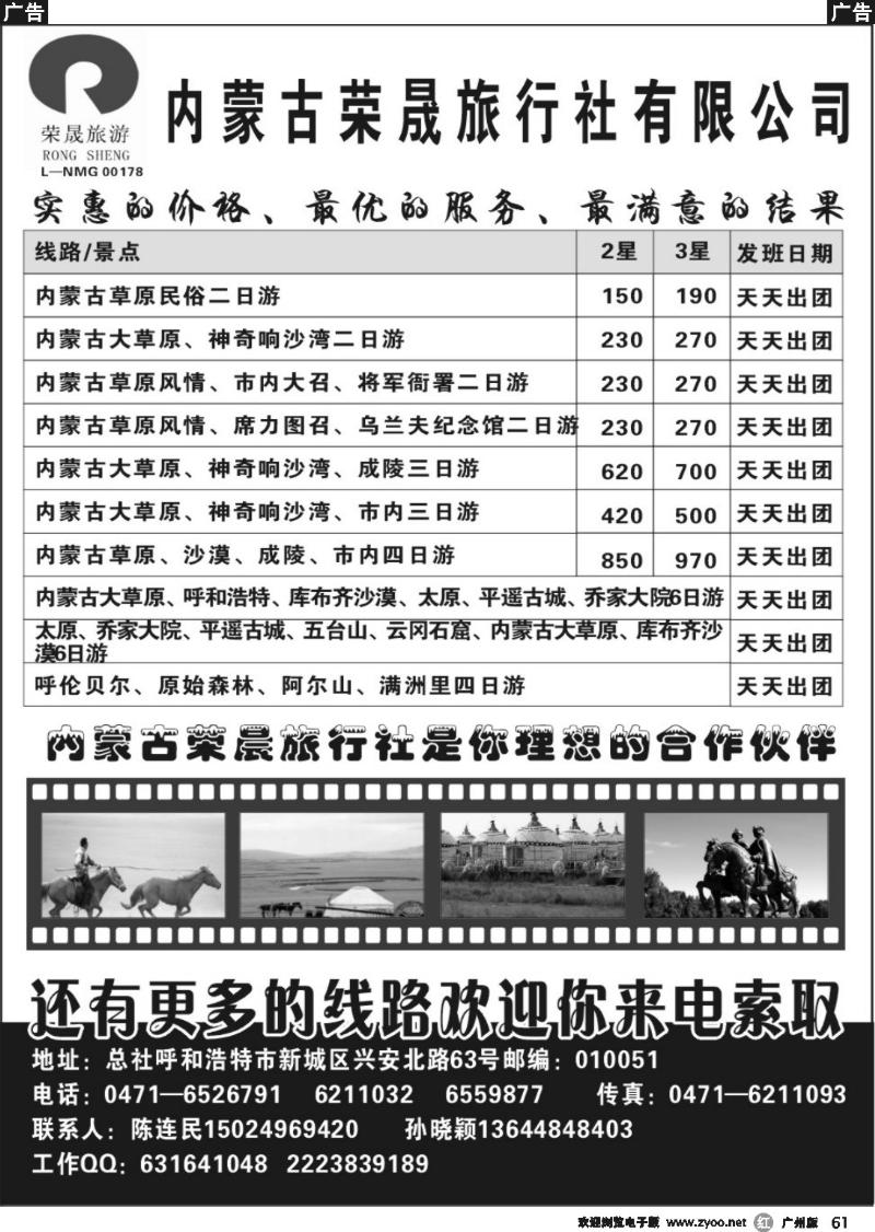 r061 内蒙古荣晟旅行社有限公司