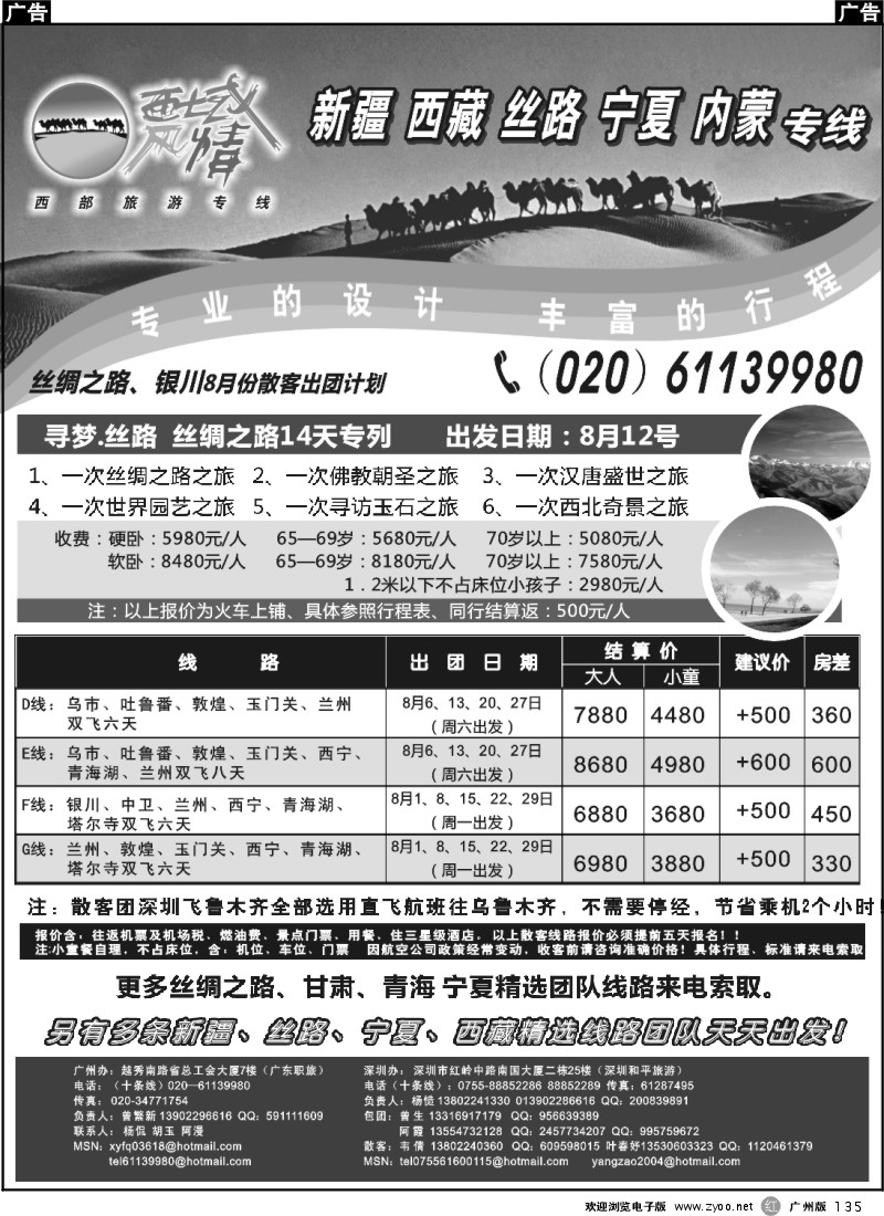 r135 西域风情—丝路、银川