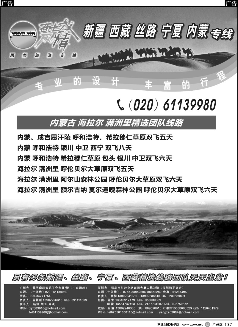 r137 西域风情—内蒙古、海拉尔、满洲里