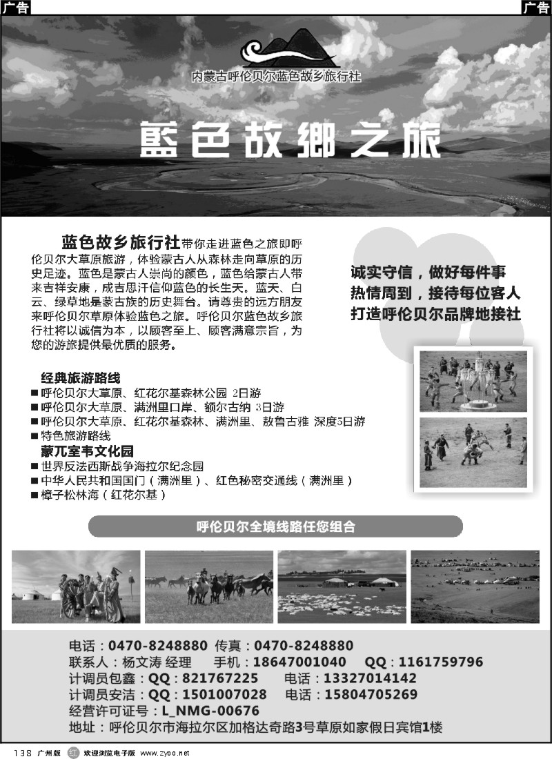 r138 内蒙古呼伦贝尔市蓝色故乡旅行社