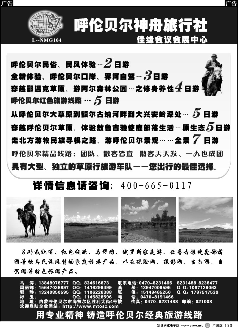 r153 内蒙古呼伦贝尔神舟旅行社