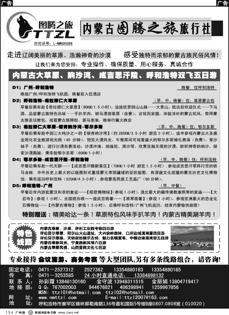r154 内蒙古图腾之旅