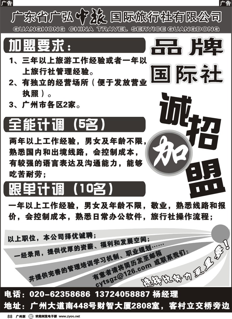 r088 广东省广弘中旅国际旅行社