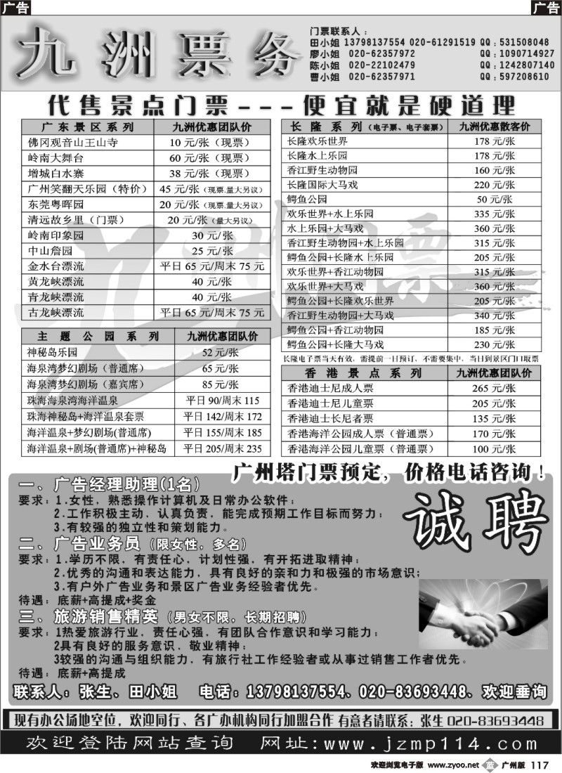 b117 九州门票_1