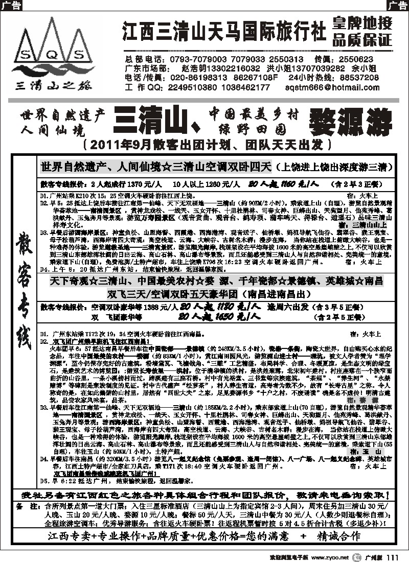 r111 三清山之旅-江西专线