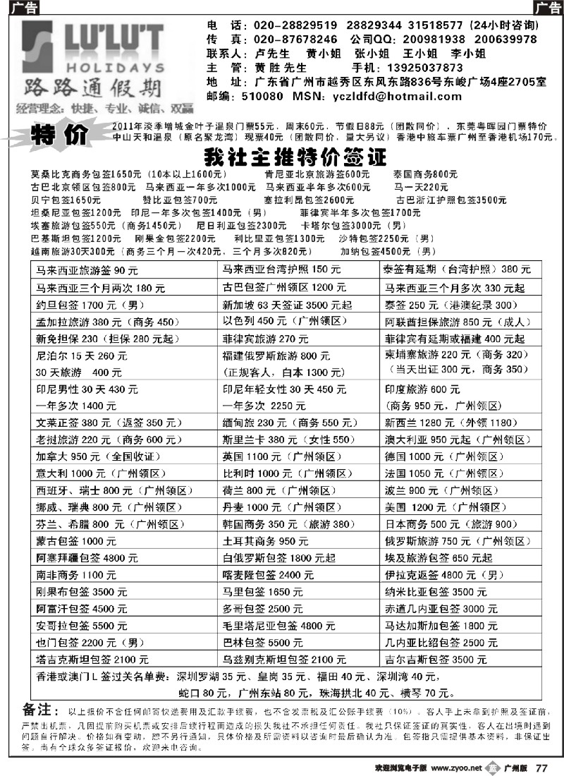b077路路通签证同行报价